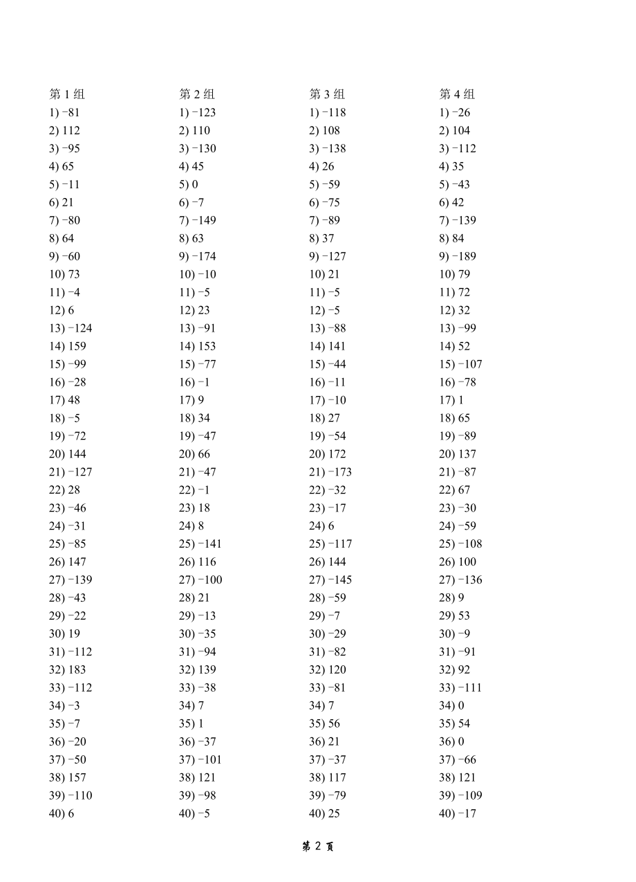 有理数的减法基本功练习.doc_第2页