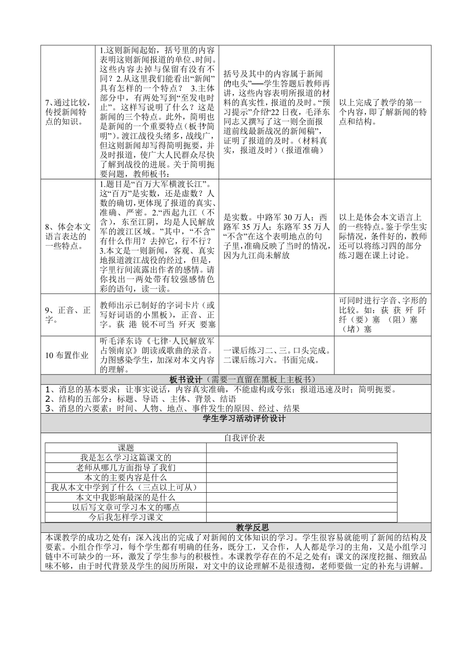 人民解放军百万大军横渡长江教学设计.doc_第2页