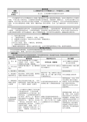 人民解放军百万大军横渡长江教学设计.doc