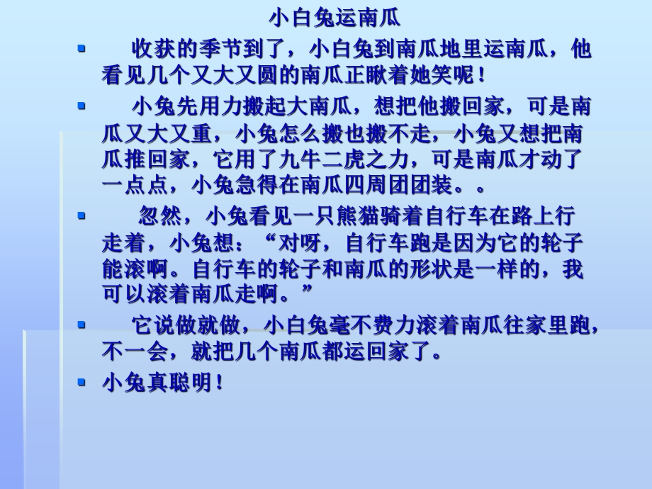 《小白兔运南瓜》PPT课件.ppt_第2页