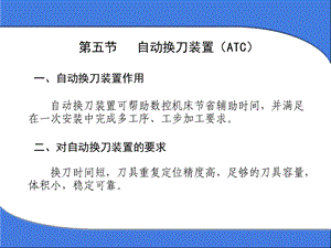 《自动换刀装置》PPT课件.ppt