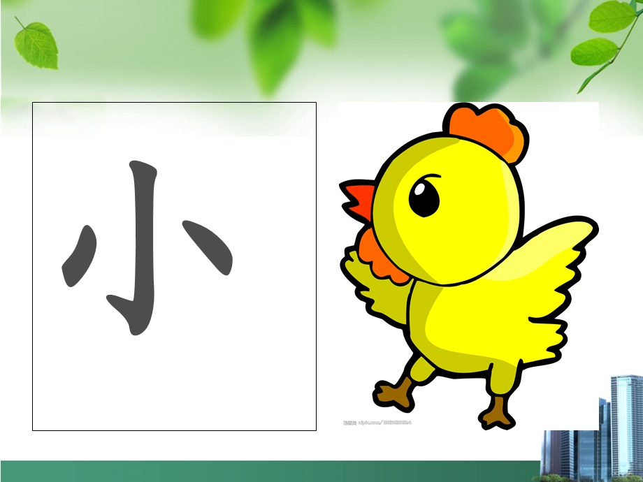 《幼儿认识汉字》PPT课件.ppt_第3页