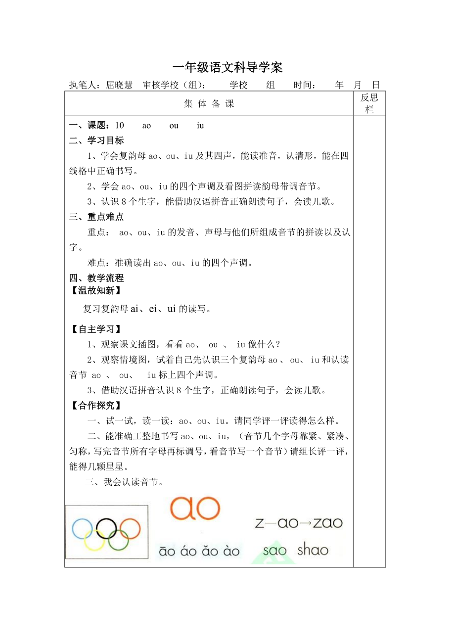 aoouiu教学设计2.doc_第1页