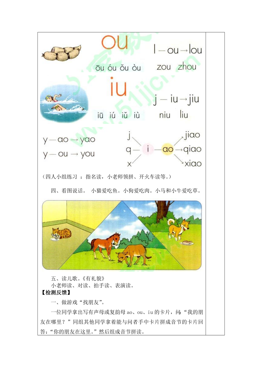 aoouiu教学设计2.doc_第2页