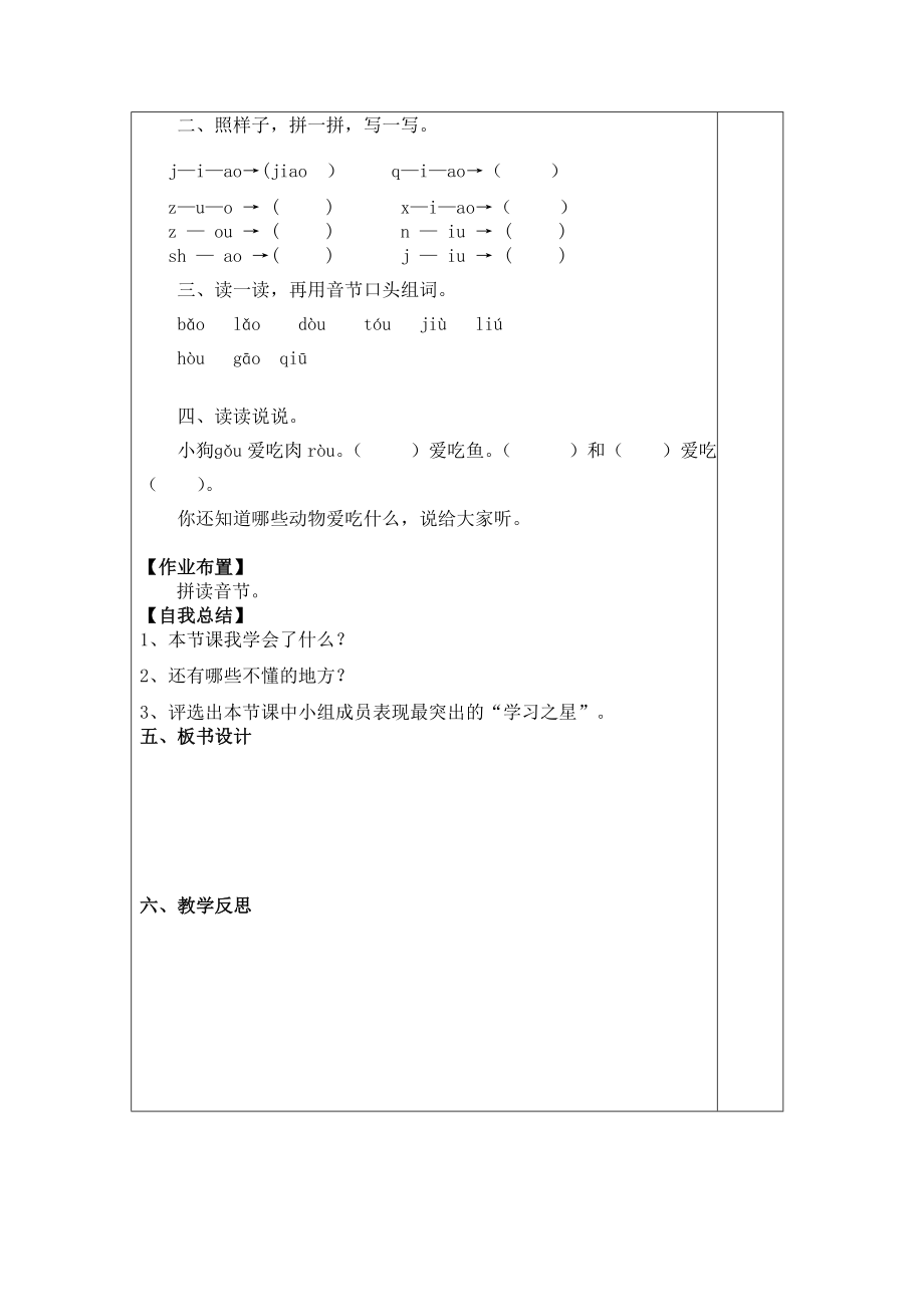 aoouiu教学设计2.doc_第3页