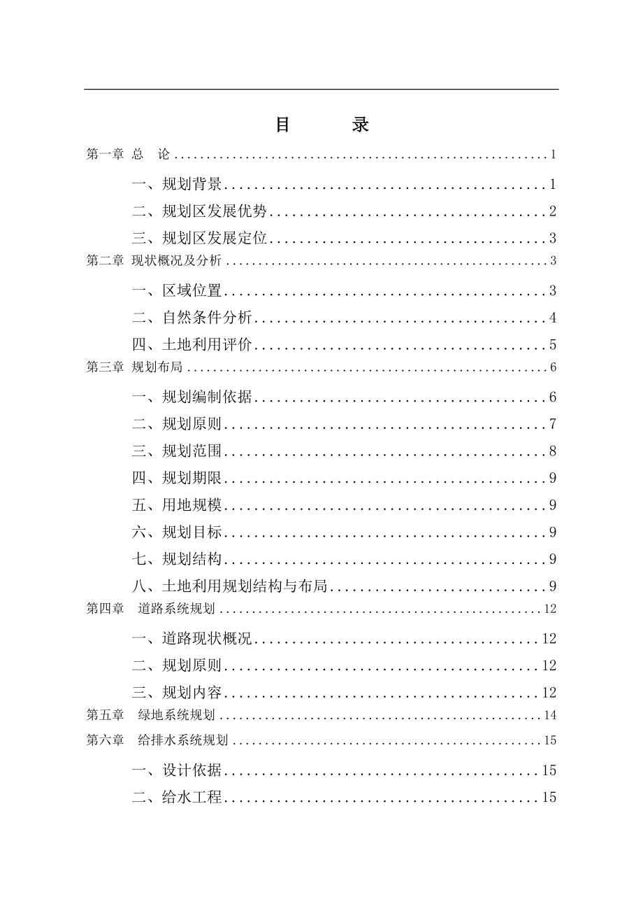 宁波化工区澥浦区块(启动区)控制性详细规划(DOC 34页) .doc_第2页