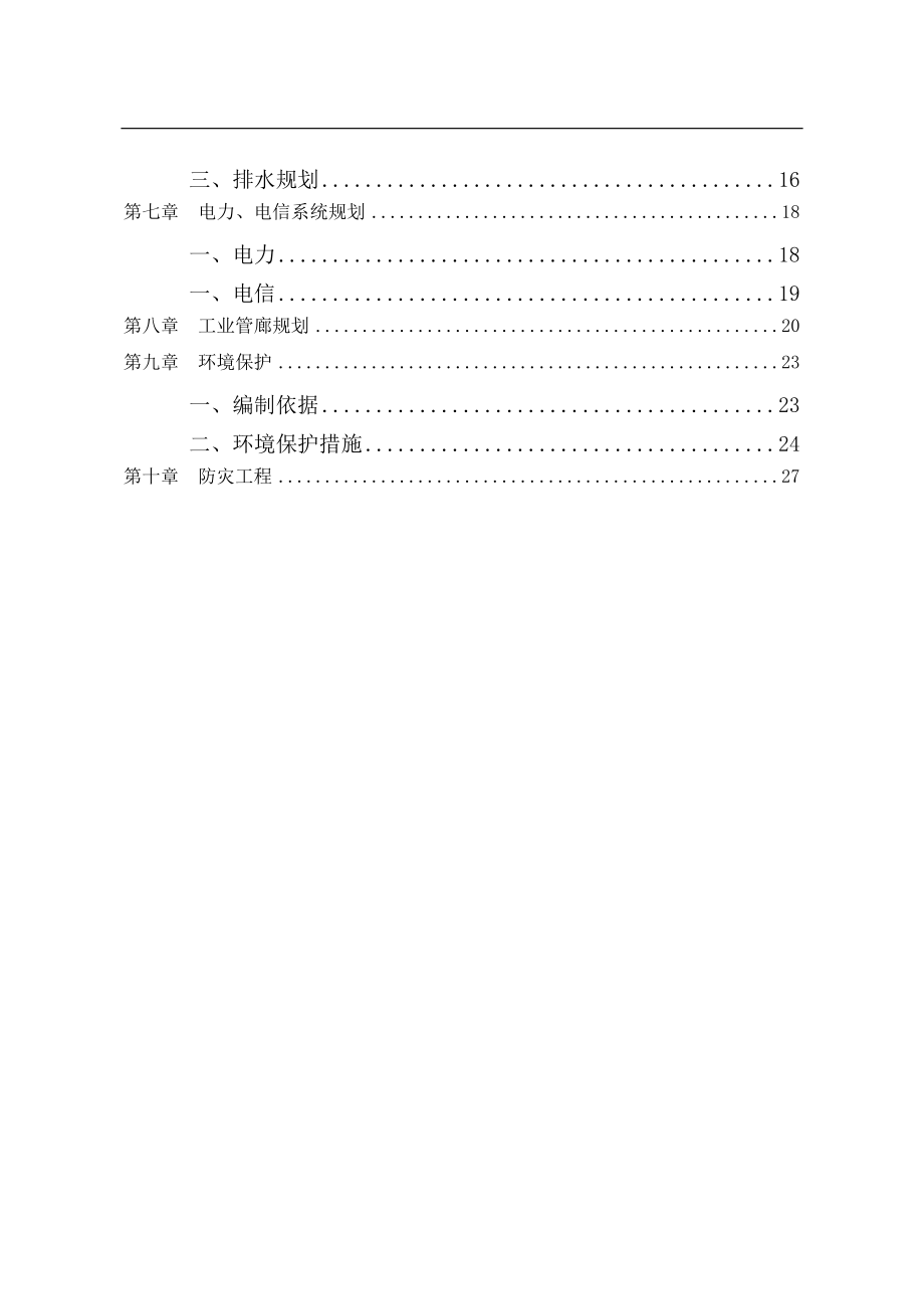 宁波化工区澥浦区块(启动区)控制性详细规划(DOC 34页) .doc_第3页