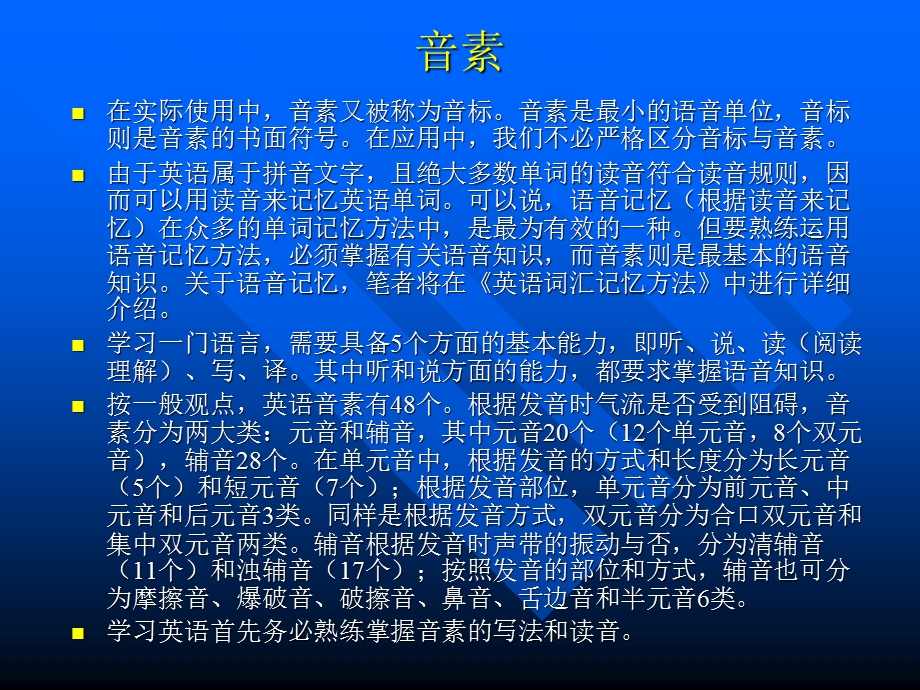 《英语语音学习》PPT课件.ppt_第2页