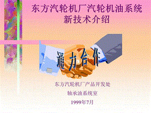 《油系统新技术介绍》PPT课件.ppt