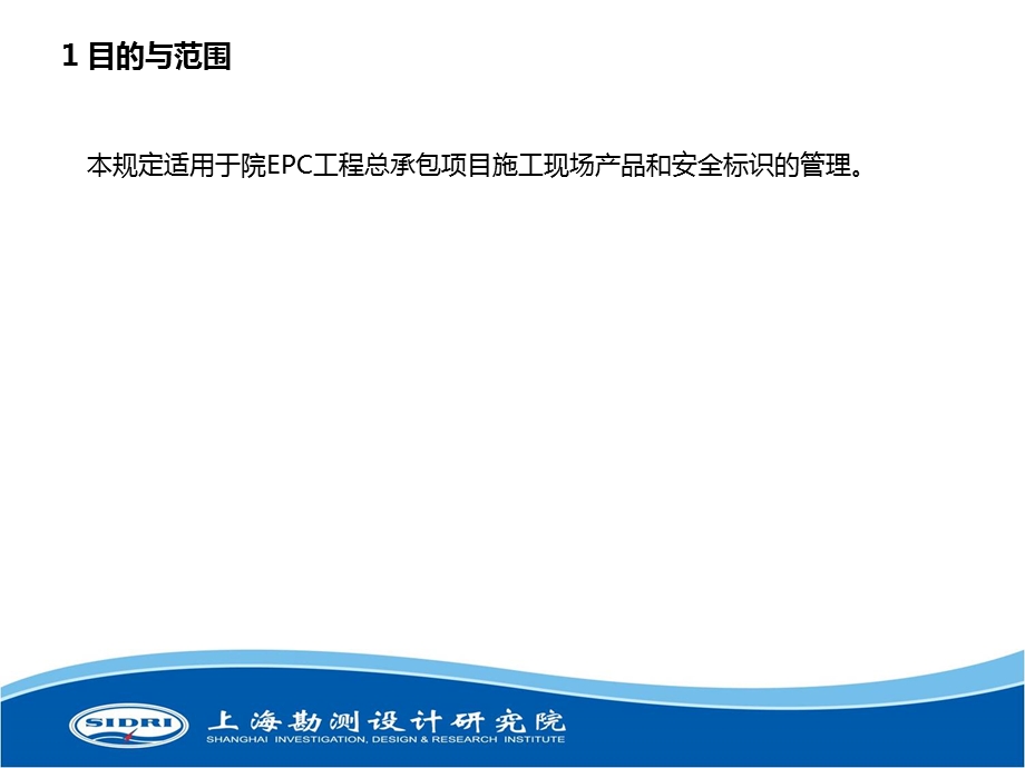 施工现场标识管理规定 PPT.ppt_第2页