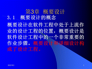 《部分概要设计》PPT课件.ppt