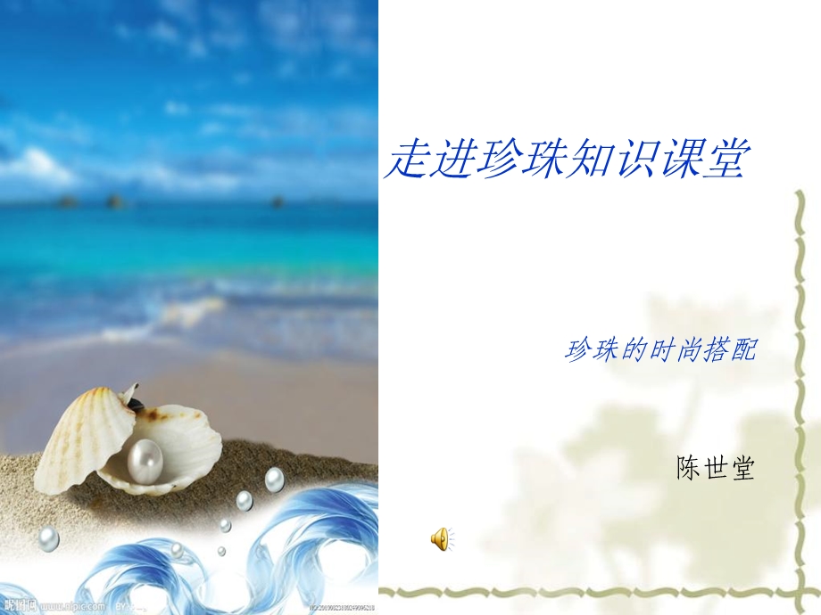 《珍珠的时尚搭配》PPT课件.ppt_第1页