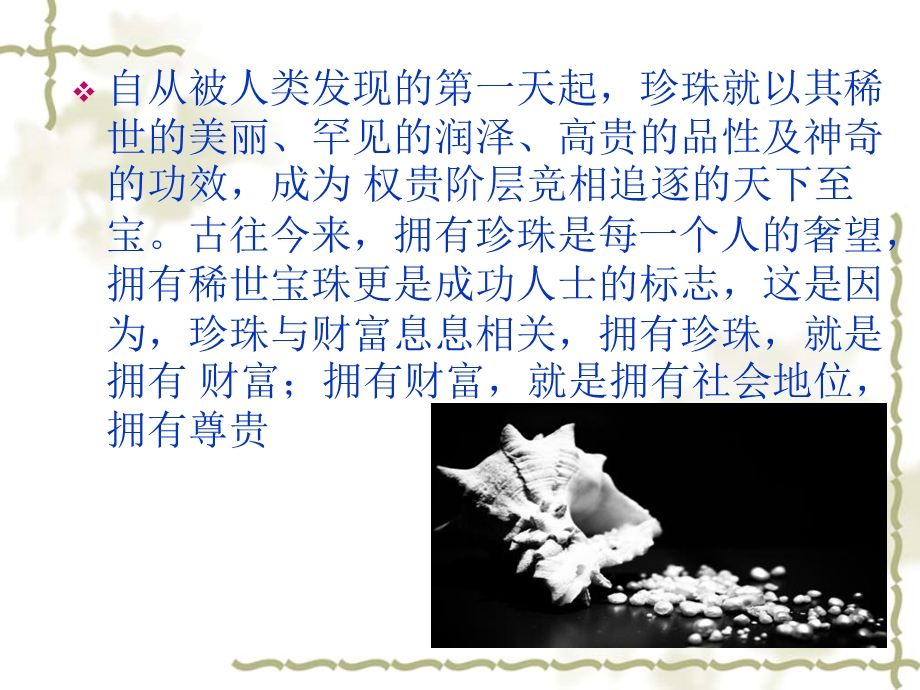 《珍珠的时尚搭配》PPT课件.ppt_第3页