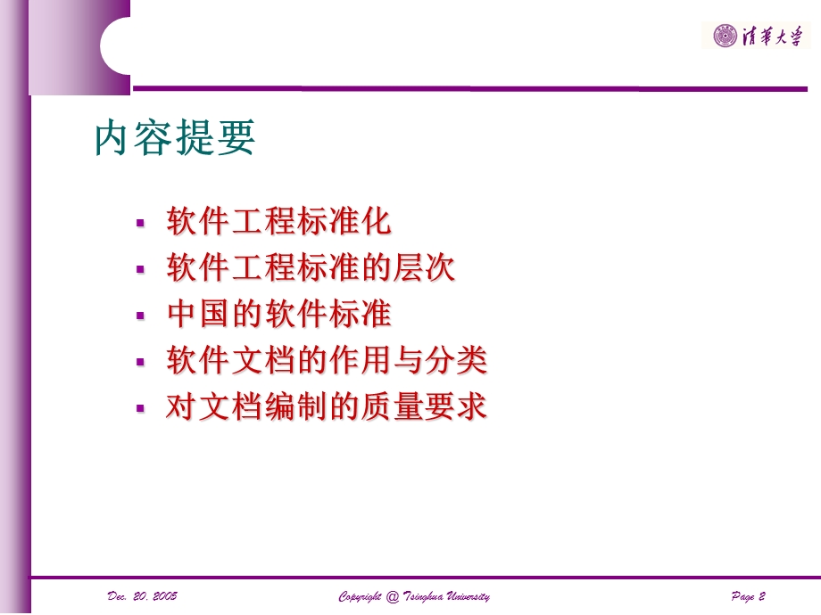 软件工程2.ppt_第2页