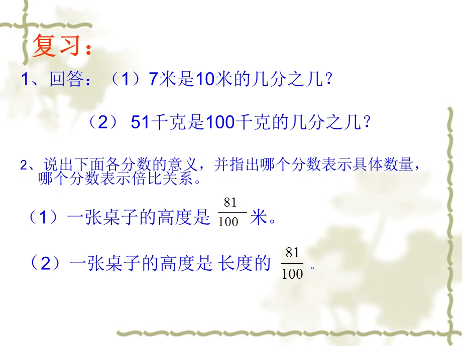 《百分数读写法》PPT课件.ppt_第2页