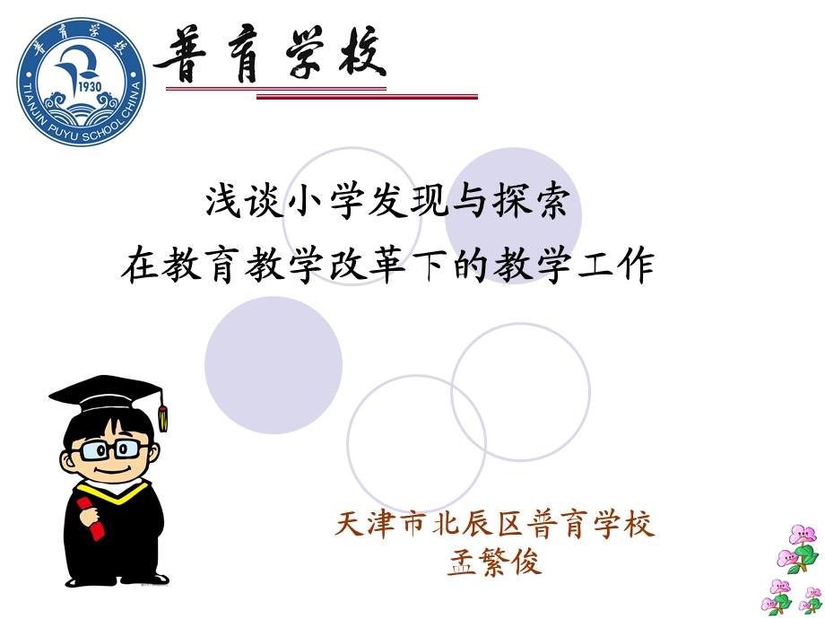 发现与探索5分钟.ppt_第1页