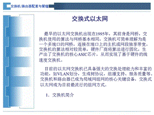 《太网交换机介绍》PPT课件.ppt