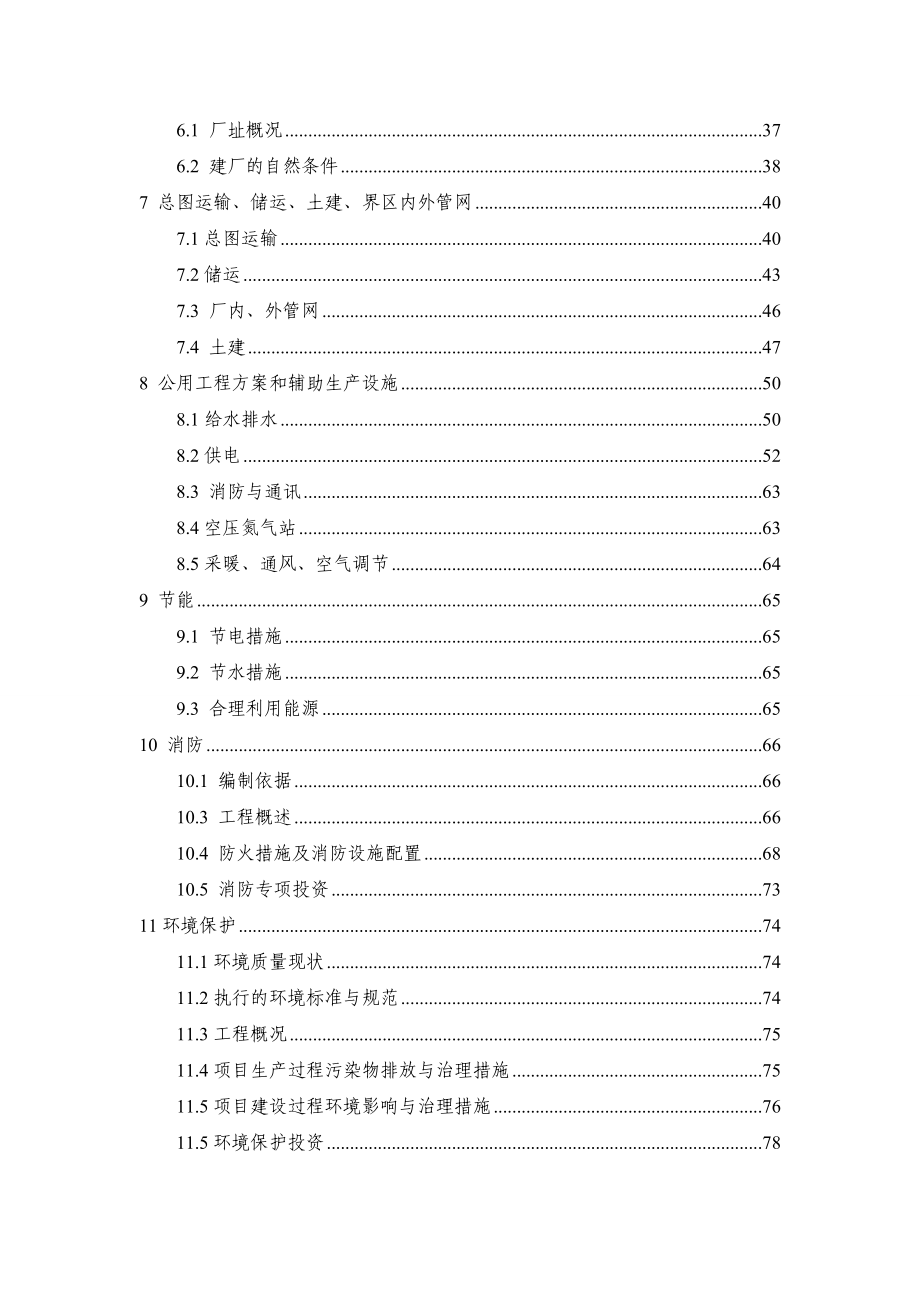 药用辅料微晶纤维素、羟丙甲纤维素、糊精、预胶化淀粉等生产项目可行性研究报告.doc_第2页