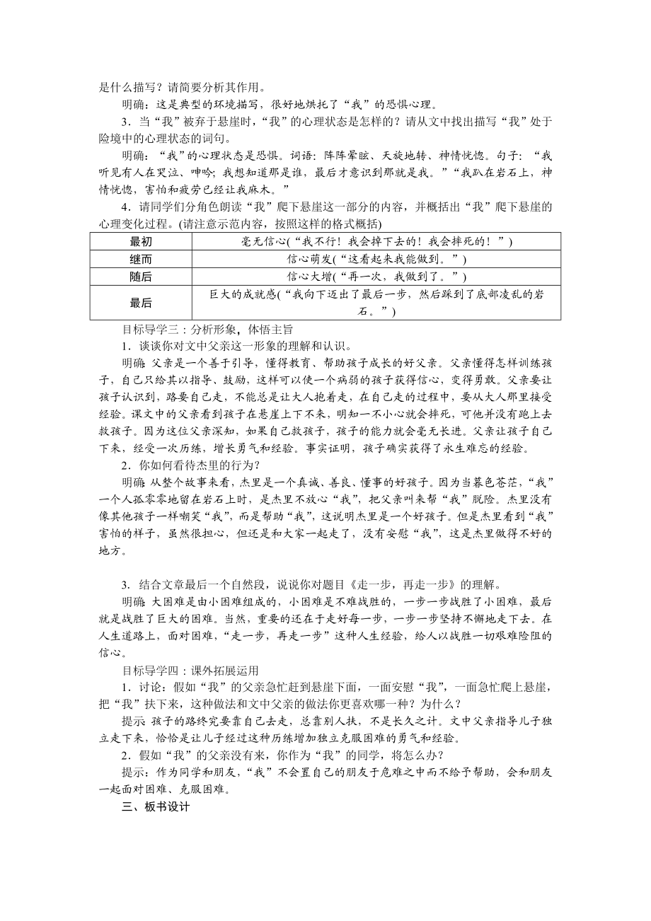 14走一步再走一步.doc_第2页