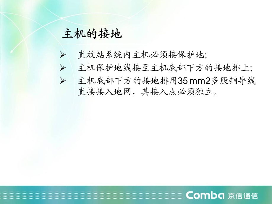 《直放站接地要求》PPT课件.ppt_第3页