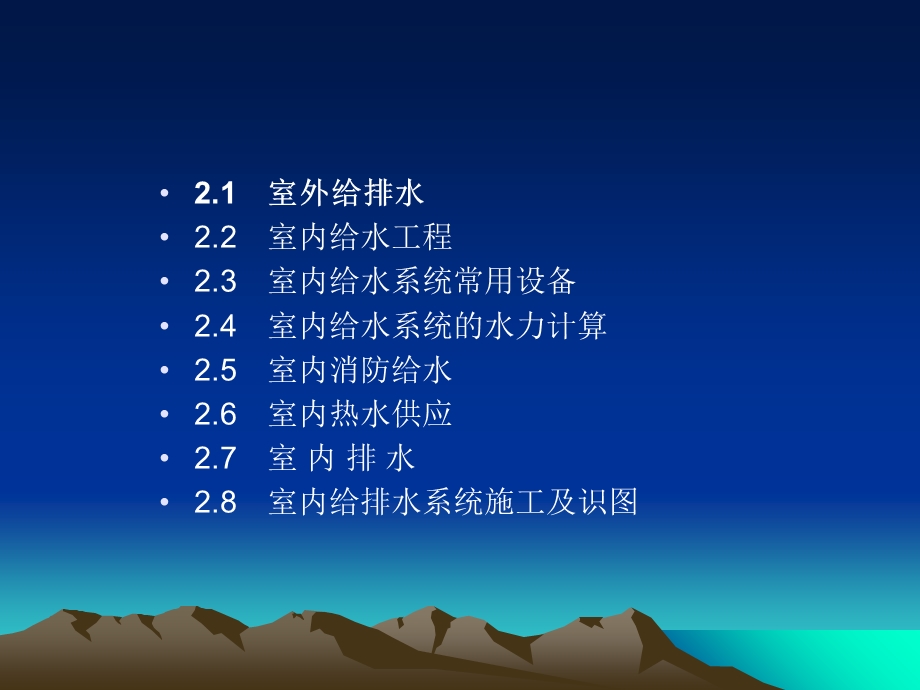 《室外给排水》PPT课件.ppt_第3页