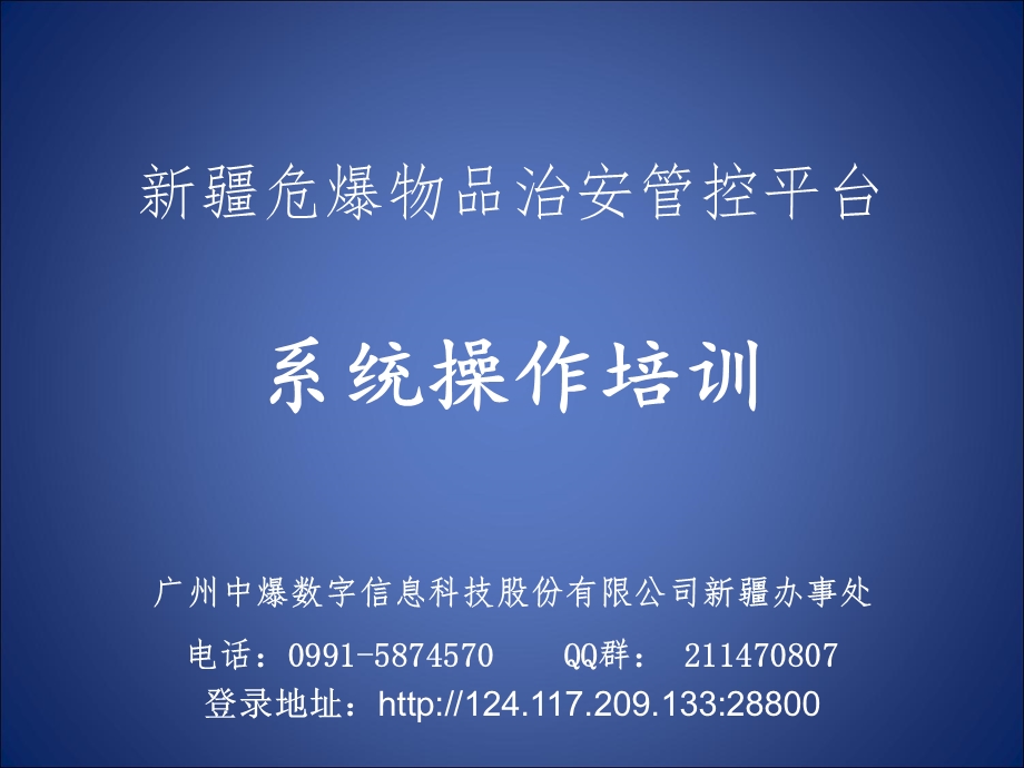 《系统操作培训》PPT课件.ppt_第1页