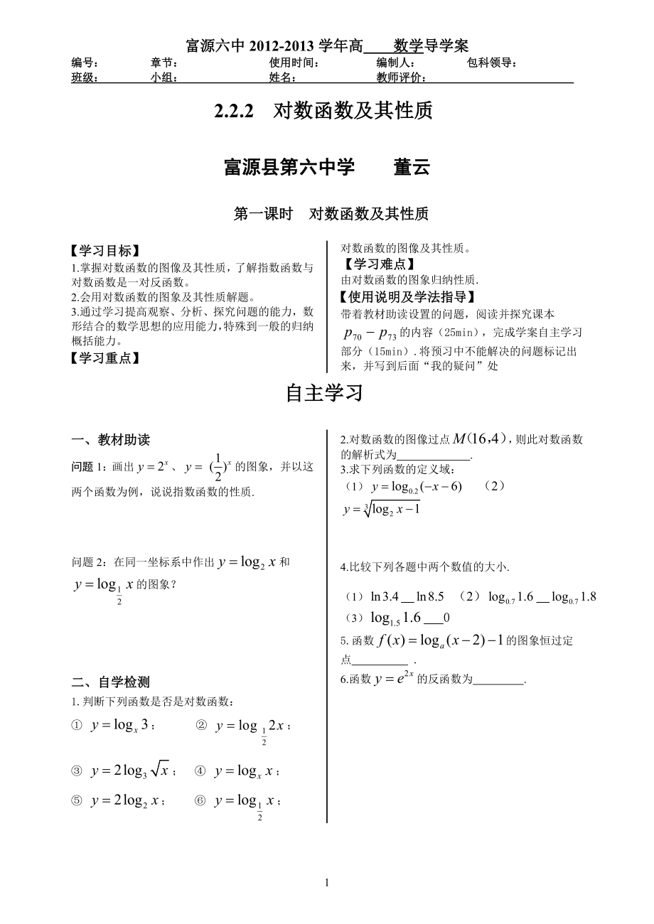 2.2.2对数函数及其性质第1课时.doc_第1页