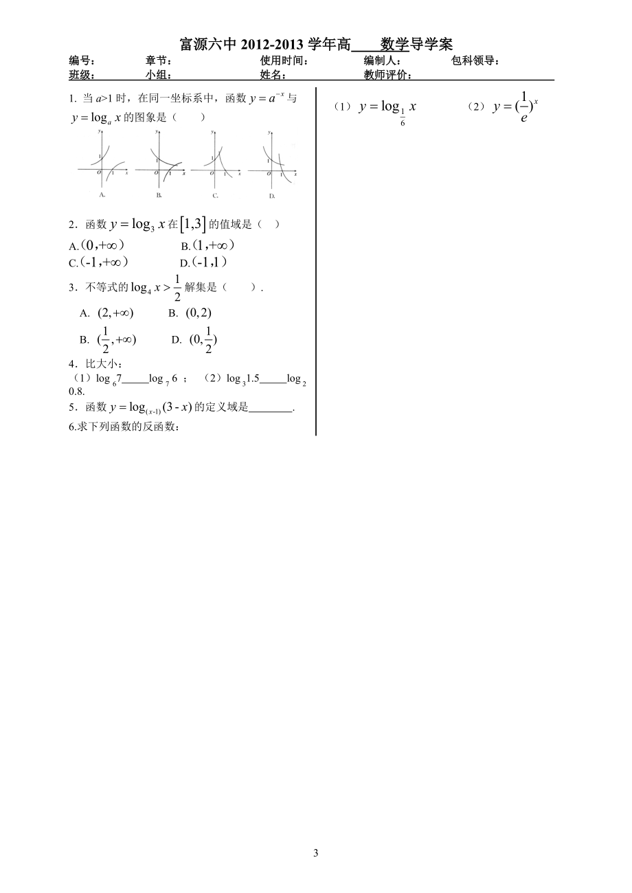 2.2.2对数函数及其性质第1课时.doc_第3页
