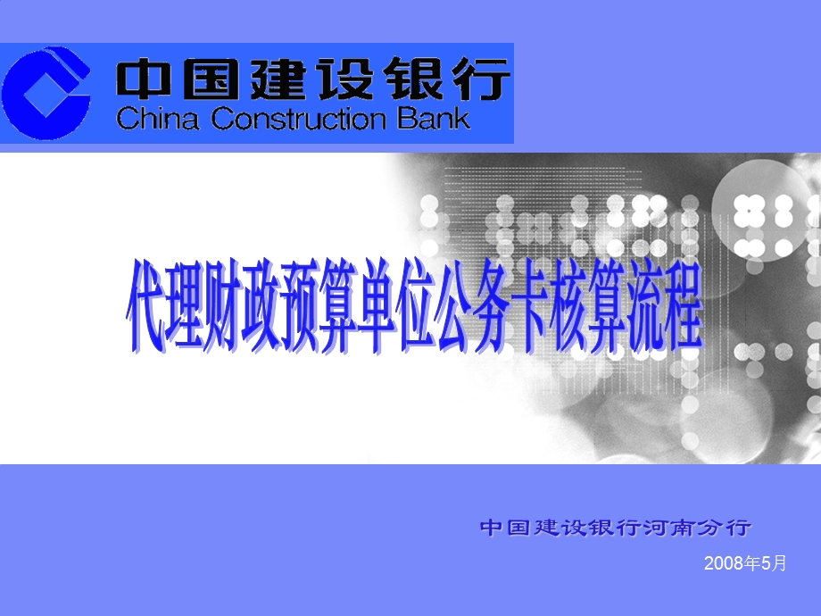 公务卡培训(会计核算).ppt_第1页