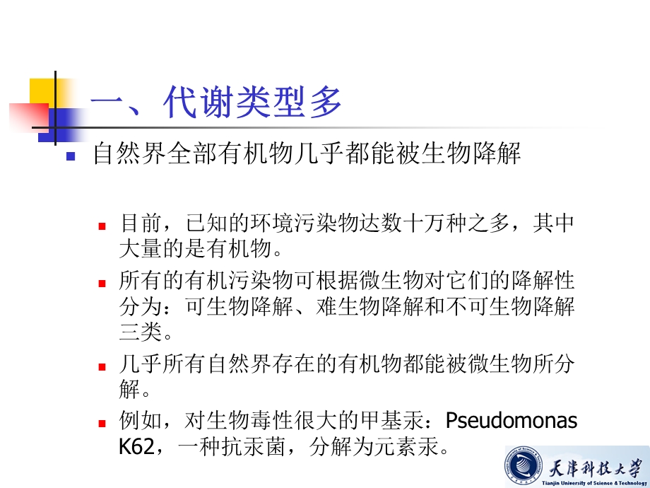 污染控制二章2ppt课件.ppt_第3页