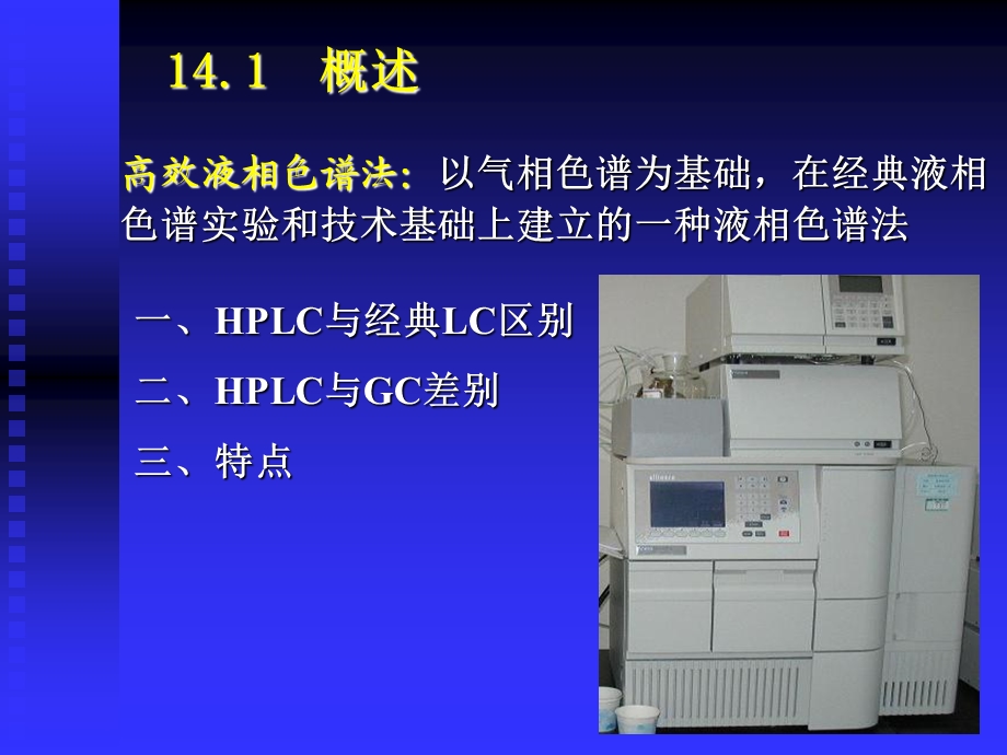 《高效液相色谱》PPT课件.ppt_第2页