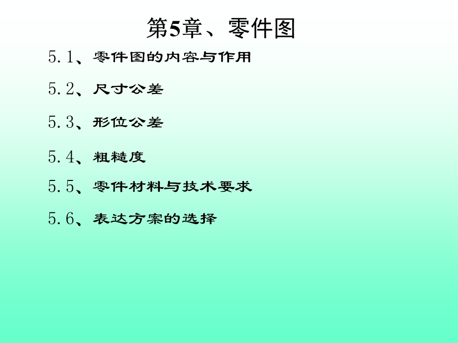 《零件图徐道春》PPT课件.ppt_第2页