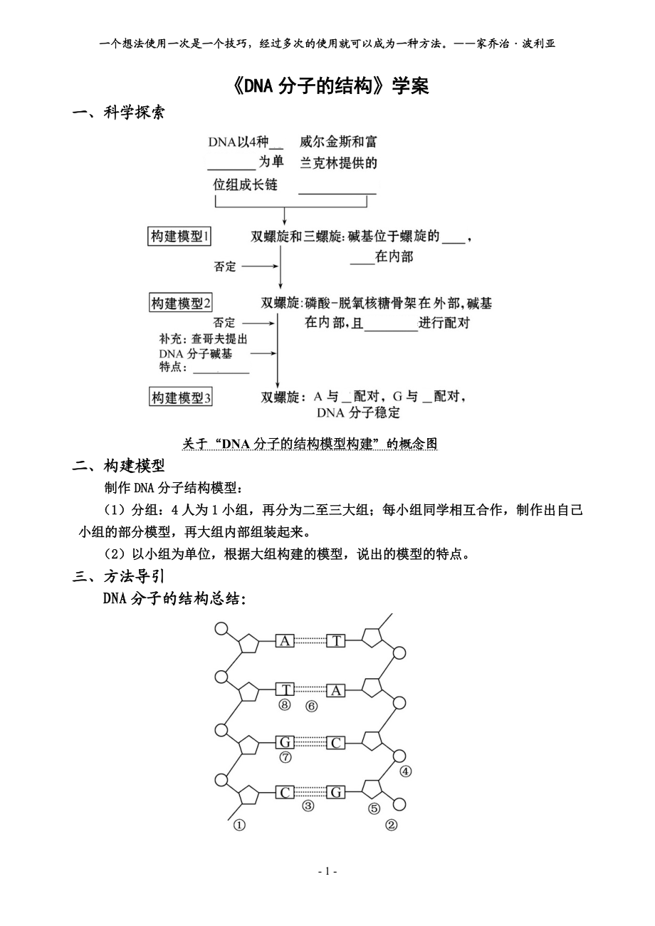 3.2DNA分子的结构学案1.doc_第1页