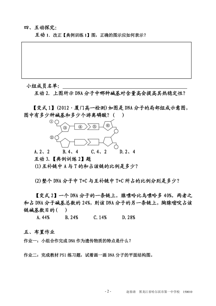 3.2DNA分子的结构学案1.doc_第2页