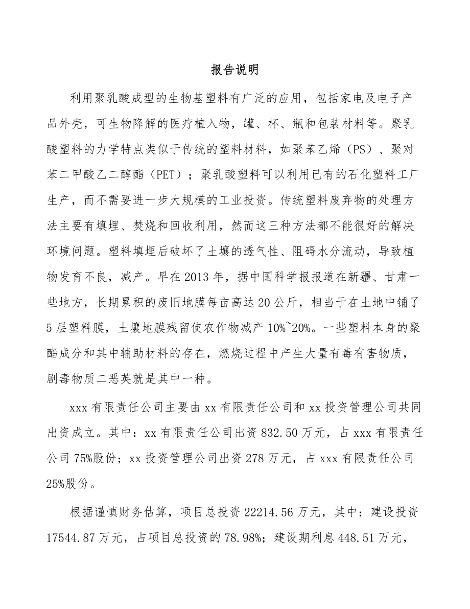 南宁关于成立乳酸产品公司可行性报告.docx_第2页