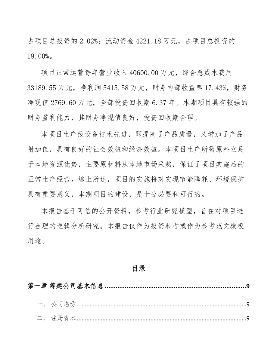 南宁关于成立乳酸产品公司可行性报告.docx_第3页