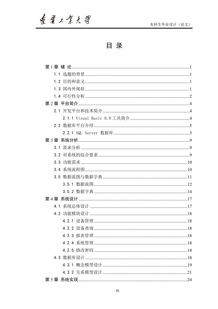 毕业设计论文VB6.0固定资产管理系统.doc_第3页