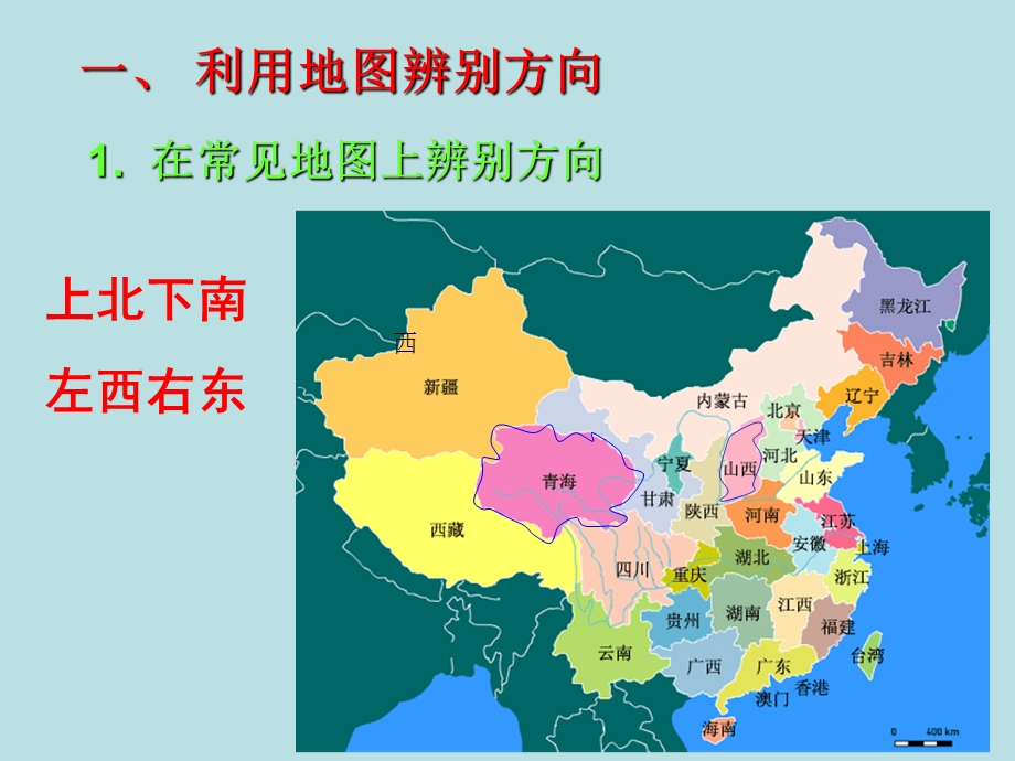 《辨别地理方向》PPT课件.ppt_第2页