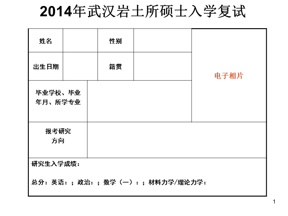 武汉岩土所硕士面试PPT模板ppt.ppt_第1页