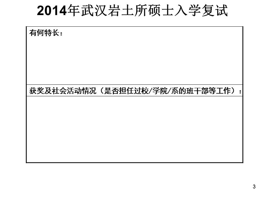 武汉岩土所硕士面试PPT模板ppt.ppt_第3页