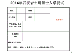 武汉岩土所硕士面试PPT模板ppt.ppt