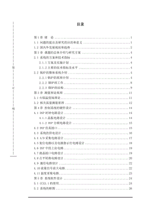 毕业设计论文基于DSP的取暖锅炉流量、温度的在线检测.doc