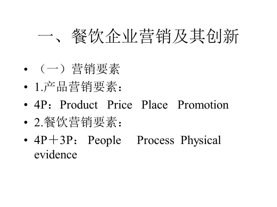 《餐饮市场分析》PPT课件.ppt_第2页