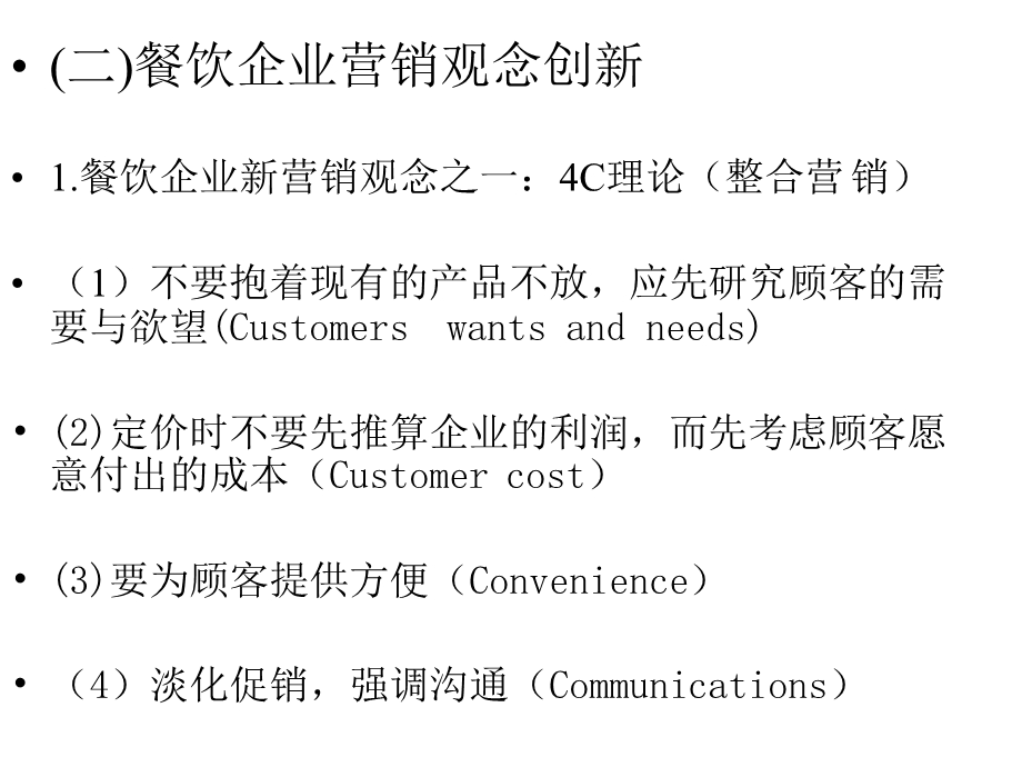 《餐饮市场分析》PPT课件.ppt_第3页