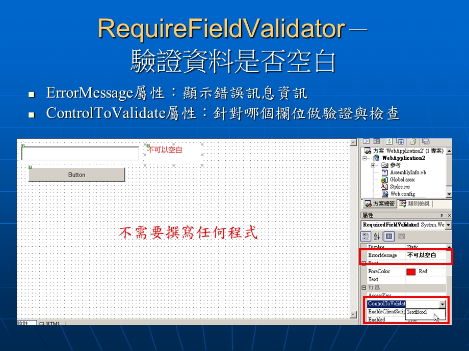 《验证控制项》PPT课件.ppt_第3页