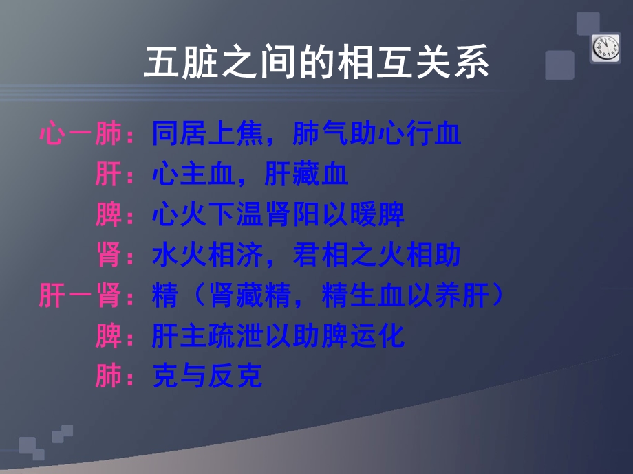 《脏腑兼证辨证》PPT课件.ppt_第2页