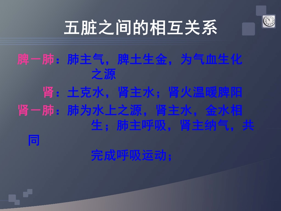 《脏腑兼证辨证》PPT课件.ppt_第3页