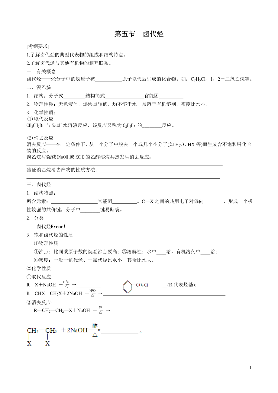 第五节　卤代烃练习.doc_第1页