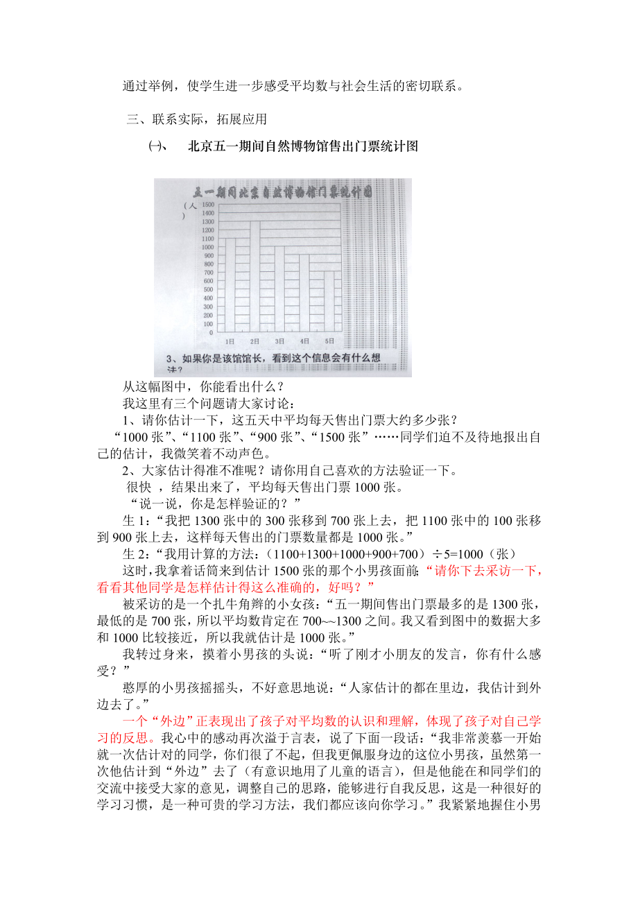 平均数教案.doc_第3页