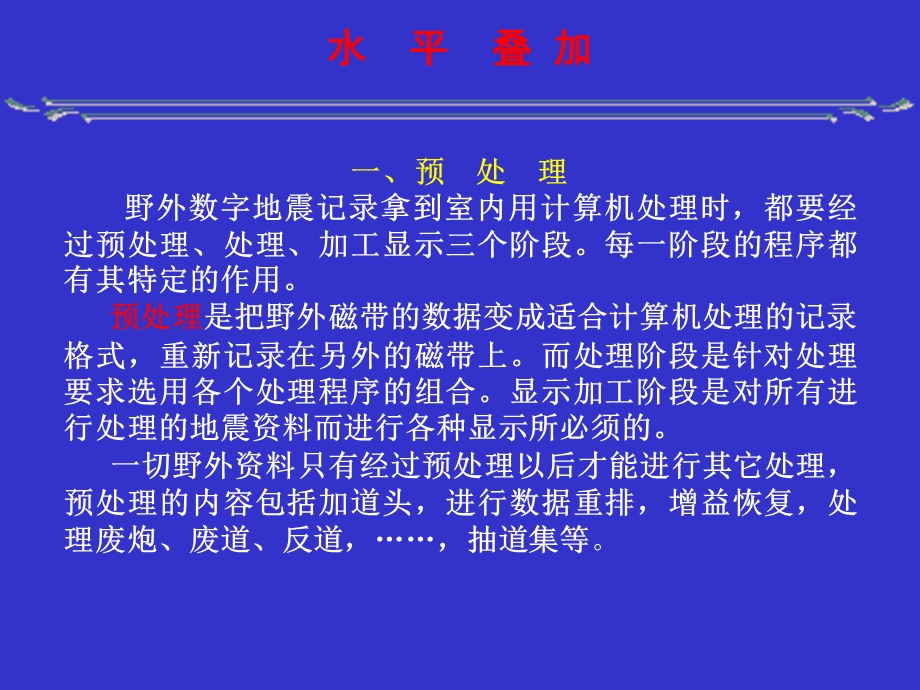 《叠加地球物理勘探》PPT课件.ppt_第3页